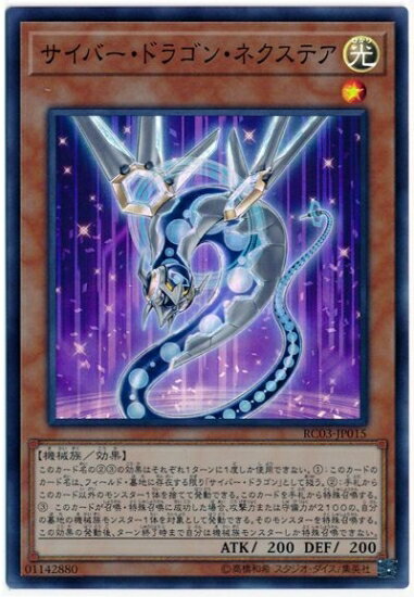 樂天商城 - 遊戯王OCG デュエルモンスターズ サイバー・ドラゴン・ネクステア RC03 RC03-JP015 スーパーレア 【中古】