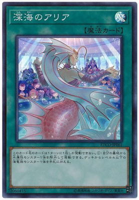 遊戯王OCG デュエルモンスターズ 深海のアリア ETCO ETCO-JP061 SR 【中古】