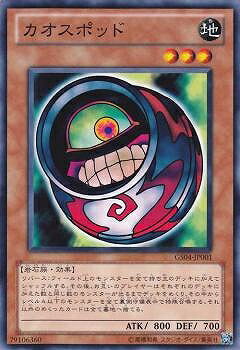遊戯王OCG デュエルモンスターズ カオスポッド GS04 GS04-JP001 【中古】