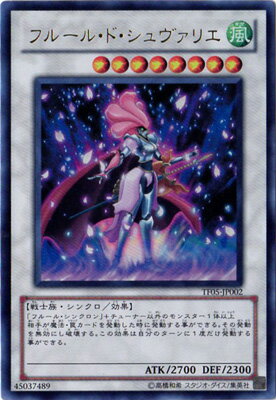 遊戯王OCG デュエルモンスターズ フルール・ド・シュヴァリエ TF05 TF05-JP002 UR 【中古】