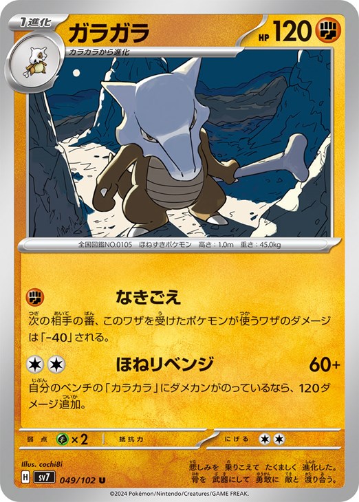 樂天商城 - ポケモンカードゲーム ガラガラ SV7 SV7 049/102 U 【中古】