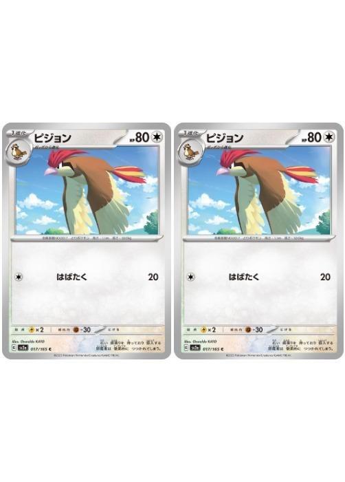 乐天商城 - ポケモンカードゲーム ピジョン SV2A SV2A 017/165 C 2枚セット 【中古】