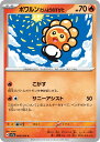 ポケモンカードゲーム ポワルン たいようのすがた SV7A SV7A 006/064 C 【中古】