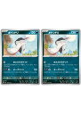ポケモンカードゲーム オトシドリ SVD SVD 079/139 2枚セット 【中古】