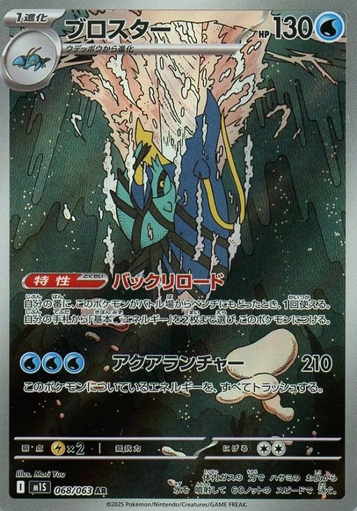 ポケモンカードゲーム ブロスター M1S M1S 068/063 AR 【中古】