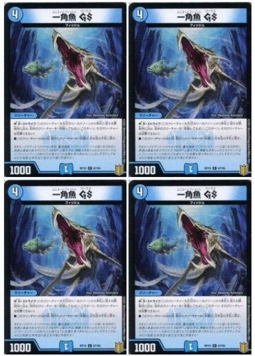樂天商城 - デュエル・マスターズ 一角魚 GS RP19 RP19 67/95 C 4枚セット 【中古】
