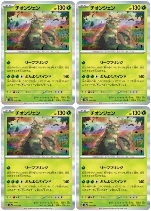 樂天商城 - ポケモンカードゲーム チオンジェン SV8A SV8A 015/187 R 4枚セット 【中古】