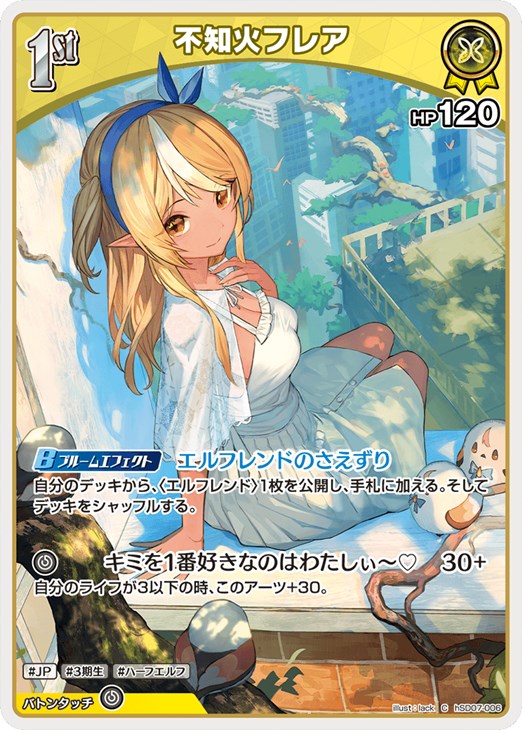 ホロライブオフィシャルカードゲーム 不知火フレア 1st HSD07 HSD07-006 C 【中古】