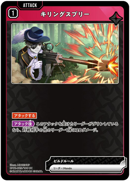 クロススターズ キリングスプリー BP01 BP01-025/100 UC 【中古】