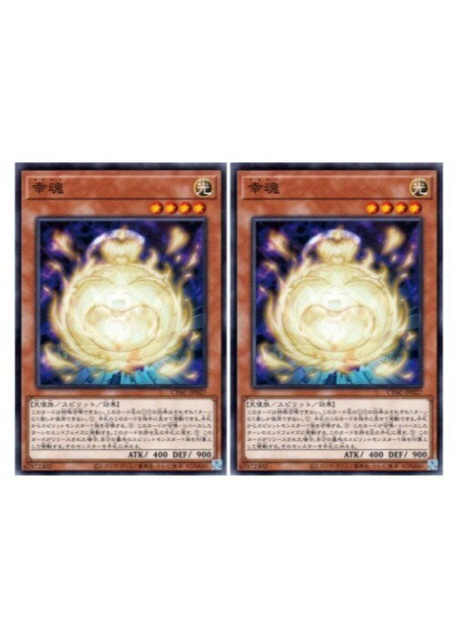乐天商城 - 遊戯王OCG デュエルモンスターズ 幸魂 CYAC CYAC-JP027 2枚セット 【中古】
