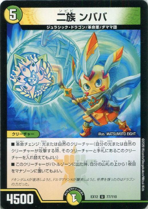 デュエルマスターズ トッポ・ルンバ 楽天市場】ンババ デュエル・マスターズの通販