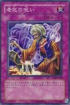 遊戯王OCG デュエルモンスターズ 老化の呪い 301 301-042 【中古】