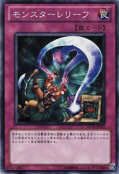 遊戯王OCG デュエルモンスターズ モンスターレリーフ SD19 SD19-JP031 【中古】