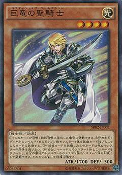 乐天商城 - 遊戯王OCG デュエルモンスターズ 巨竜の聖騎士 SR02 SR02-JP002 スーパーレア 【中古】