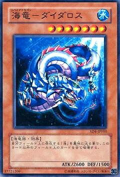 遊戯王OCG デュエルモンスターズ 海竜-ダイダロス SD4 SD4-JP010 【中古】