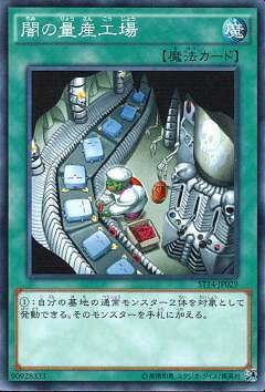 樂天商城 - 遊戯王OCG デュエルモンスターズ 闇の量産工場 ST14 ST14-JP029 【中古】