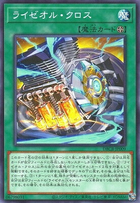 遊戯王OCG デュエルモンスターズ ライゼオル・クロス DBCB DBCB-JP009 【中古】