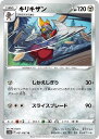 ポケモンカードゲーム キリキザン S10D S10D 051/067 U 【中古】