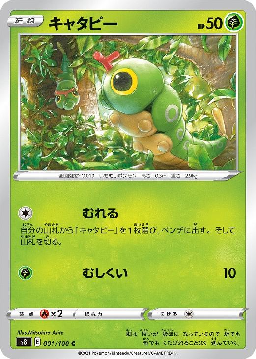 樂天商城 - ポケモンカードゲーム キャタピー S8 S8 001/100 C 【中古】