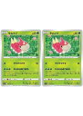 ポケモンカードゲーム ケムッソ S10A S10A 004/071 C 2枚セット 【中古】