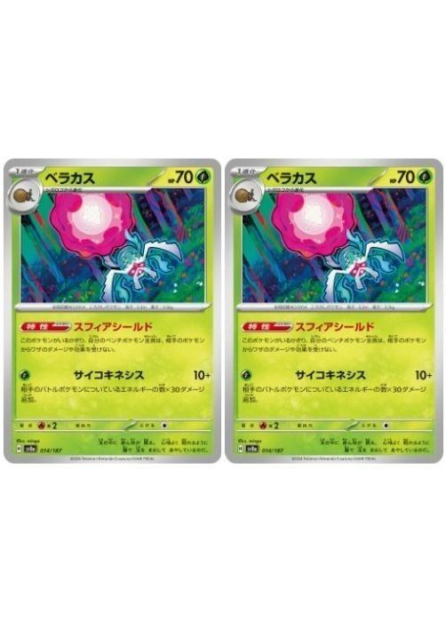 �ݥ���󥫡��ɥ����� �٥饫�� SV8A SV8A 014/187 C 2�祻�å� ����š�