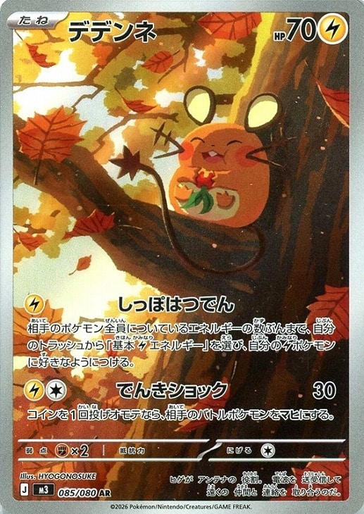 楽天市場】ポケカ デデンネの通販