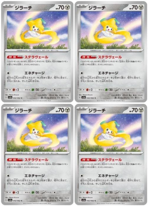 樂天商城 - ポケモンカードゲーム ジラーチ SV3A SV3A 042/062 C 4枚セット 【中古】