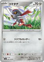 【中古】 トレーディングカード ポケモンカードゲーム コマタナ SV3 080/108 C 拡張パック 黒炎の支配者