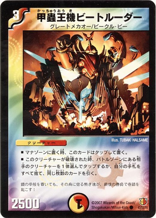 デュエル・マスターズ 甲蟲王機ビートルーダー 26 43/55/Y6 C 【中古】