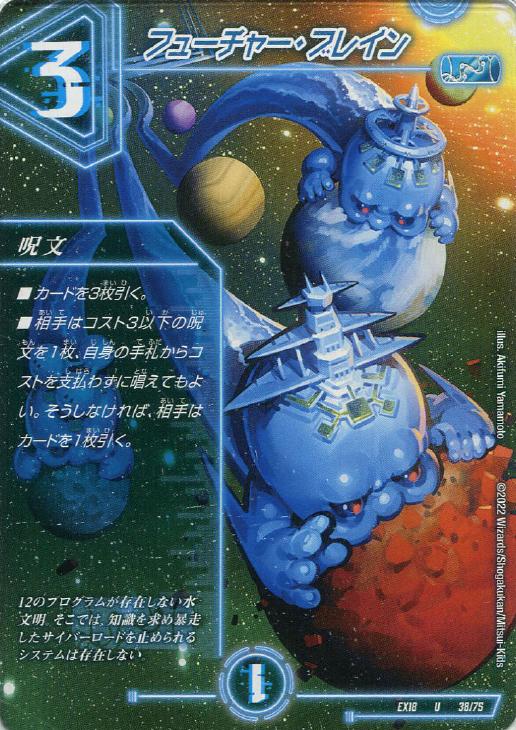 乐天商城 - デュエル・マスターズ フューチャー・ブレイン EX18 EX18 38/75 U 【中古】