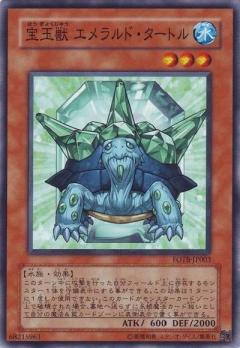 遊戯王OCG デュエルモンスターズ 宝玉獣エメラルド タートル FOTB FOTB-JP003 【中古】