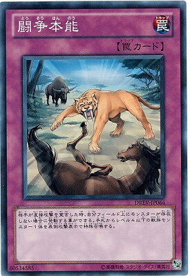 遊戯王OCG デュエルモンスターズ 闘争本能 DREV DREV-JP064 【中古】