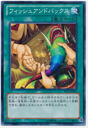 遊戯王OCG デュエルモンスターズ フィッシュアンドバックス EP12 EP12-JP018 【中古】
