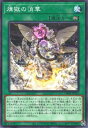 遊戯王OCG デュエルモンスターズ 煉獄の消華 TW01 TW01-JP115 【中古】