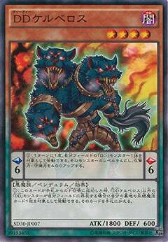 遊戯王OCG デュエルモンスターズ DDケルベロス SD30 SD30-JP007 【中古】