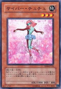 Rakuten - 遊戯王OCG デュエルモンスターズ サイバー・チュチュ EE04 EE04-JP185 【中古】
