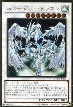 遊戯王OCG デュエルモンスターズ スターダスト・ドラゴン GDB1 GDB1-JP069 GR 【中古】