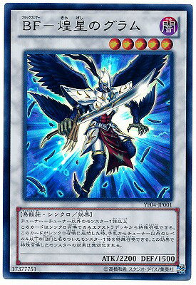 遊戯王OCG デュエルモンスターズ BF-煌星のグラム YF04 YF04-JP001 UR 【中古】