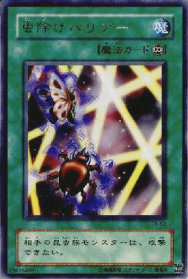 遊戯王OCG デュエルモンスターズ 虫除けバリアー TB TB-52 R 【中古】