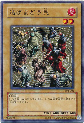 遊戯王OCG デュエルモンスターズ 逃げまどう民 302 302-001 【中古】
