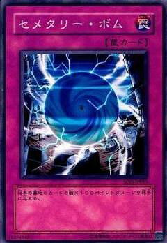 樂天商城 - 遊戯王OCG デュエルモンスターズ セメタリー・ボム SOD SOD-JP059 【中古】