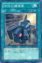 遊戯王OCG デュエルモンスターズ 古代の機械掌 SD10 SD10-JP020 【中古】