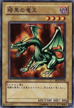 遊戯王OCG デュエルモンスターズ 暗黒の竜王 BE2 BE2-JP036 【中古】