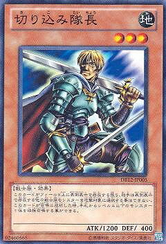 遊戯王OCG デュエルモンスターズ 切り込み隊長 DB12 DB12-JP005 【中古】