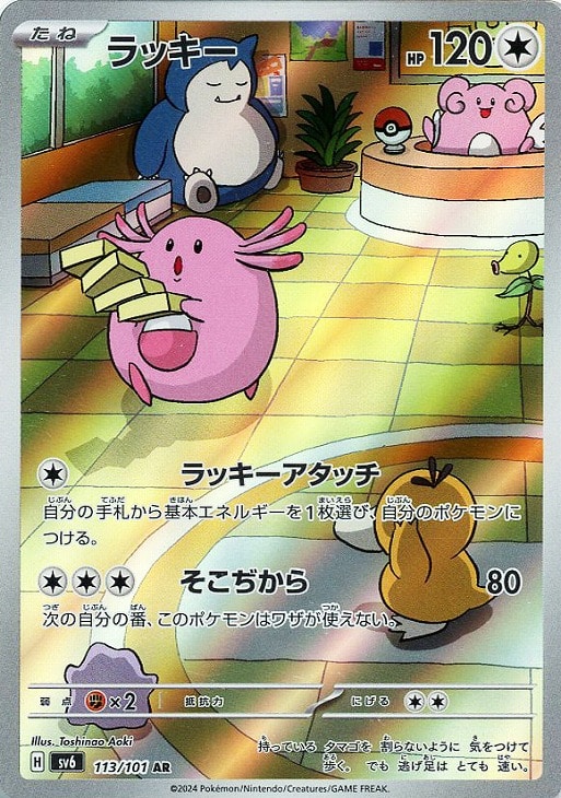 乐天商城 - ポケモンカードゲーム ラッキー SV6 SV6 113/101 AR 【中古】