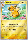 ポケモンカードゲーム パモット SVP1 SVP1 004/007 ミラー仕様 【中古】