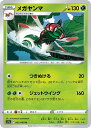 ポケモンカードゲーム メガヤンマ S11A S11A 003/068 U 【中古】