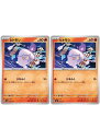 ポケモンカードゲーム ヒトモシ SVD SVD 015/139 2枚セット 【中古】