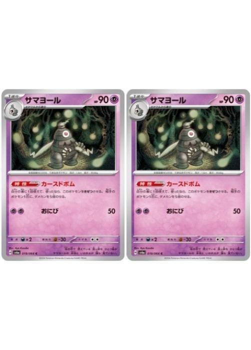 楽天市場】ポケモンカード サマヨールの通販