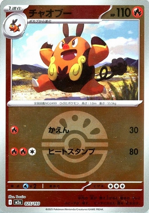 Rakuten - ポケモンカードゲーム ボール柄 チャオブー M2A M2A 025/193 C ミラー仕様 【中古】